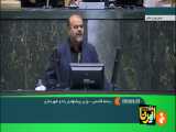 فیلم اظهارات وزیر پیشنهادی راه و شهرسازی در مجلس