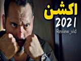 فیلم اکشن و جدید - OVERRUN 2021