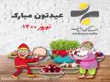 شرکت بیتا نگاره آرمان - عید نوروز 1400