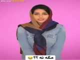 حرف حق از سرنا امینی