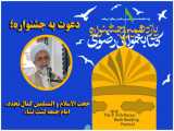 دعوت امام جمعه شهر لشت نشاءاز عموم مردم برای شرکت در جشنواره کتابخوانی رضوی