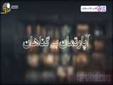 سریال آپارتمان بی پناهان قسمت اول دوبله فارسی جم با کیفیت HD