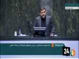 فیلم اظهارات وزیر پیشنهادی فرهنگ و ارشاد اسلامی در مجلس