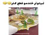 فیلم خنده دار نخندی بردی