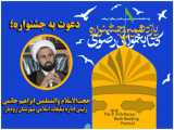 دعوت رئیس تبلیغات اسلامی رودبار از عموم مردم برای شرکت در جشنواره کتابخوانی رضوی