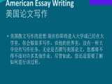 American essay writing 