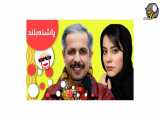فیلم کمدی - ایرانی پاشنه بلند