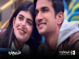 فیلم عاشقانه هندی دل بیچاره با دوبله فارسی - 2020