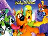 انیمیشن اسکوبی دوو مسابقه دیوانه وار scooby-Doo 2002 دوبله فارسی سانسور شده