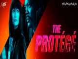 فیلم محافظ دوبله فارسی The Protege 2021 | آپارات