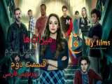 سریال میراث ها Legacies فصل ۳ قسمت ۲ زیرنویس فارسی