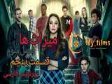 سریال میراث ها Legacies فصل ۳ قسمت ۵ زیرنویس فارسی