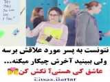 عاشقانه دنبال=دنبال