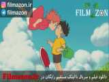 تریلر فیلم Ponyo 2008