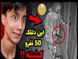 ویدئو ترسناک سعید والکور این دلقک ۵۰ نفرو کشته