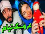 محسن ایزی/کلیپ خنده دار طنز/عروسک خریدم واسه تیام/ایزی