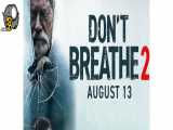 فیلم ترسناک نفس نکش 2 Dont Breathe 2021 - با زیرنویس فارسی و سانسور شده