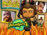 بازی کنیم - بازی Psychonauts 2