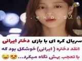 سریال کره ای با بازی دختر ایرانی