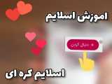 اموزش میکس اسلایم کره ای