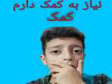 چه ویدیو رکورد کنم :کمکم کنید