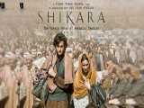 فیلم هندی شیکارا Shikara 2020 تاریخی ، درام