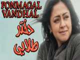 فیلم هندی دختر طلایی Ponmagal Vandhal 2020 جنایی ، درام