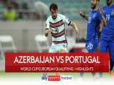 آذربایجان ۰-۳ پرتغال | خلاصه بازی | برد راحت و صدرنشینی در گروه A