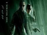 تیزر های قسمت چهارم THE MATRIX