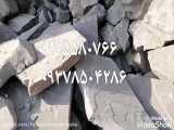  فروش  سنگ لاشه  سنگ ورقه ای  از  معدن  دماوند  ۰۹۱۰۵۵۸۰۷۶۶ ۰۹۳۷۸۵۰۴۲۸۶