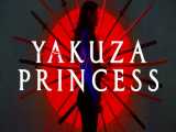 فیلم برزیلی پرنسس یاکوزا 2021 Yakuza Princess هیجانی