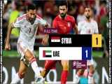 سوریه 1-1 امارات | خلاصه بازی | مقدماتی جام جهانی 2022
