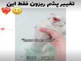 چه کیوت شد