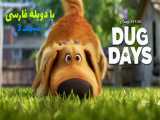 انیمیشن روز داگ Dug Days 2021 قسمت 3 با دوبله فارسی - فیلم مووی وان 