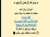 آموزش زبان دهم صفحه 5 