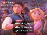 کلیپ  لایکی