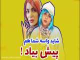 طنز جدید سرنا/دنبال= دنبال