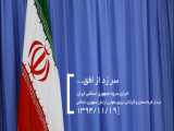 سرود جمهوری اسلامی ایران با کیفیت HD