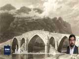 داستانِ پلِ ساسانی که تخریبش تاریخ‌ساز شد 