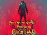 فیلم آمریکایی زندانیان سرزمین شبح 2021 Prisoners of the Ghostland اکشن ترسناک