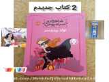 2 کتاب جدیدم 3