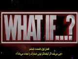 What if قسمت ۶ - چی می شد اگر استارک نجات پیدا میکرد