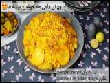 استانبولی با تن ماهی نازگل (اِستُنبولی)