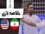 خلاصه فوتسال ایران 4 - امریکا 2    | جام جهانی