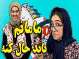 کلیپ خنده دار تکتم