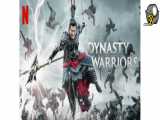 فیلم چینی سلسله جنگجویان Dynasty Warriors 2021 دوبله فارسی سانسور شده کیفیت بالا