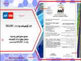 اخذ گواهینامه IEC/ISO 17025