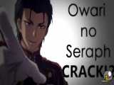 Owari no Seraph | CRACK!2 میکس انیمه