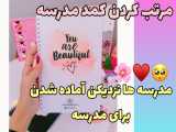 مرتب کردن کمد مدرسه:/حاضر شدن برای مدرسه