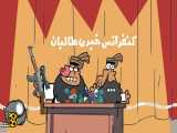 زبان طالبانی_دیرین دیرین جدید